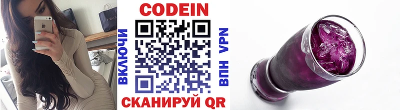Codein напиток Lean (лин)  Электросталь 